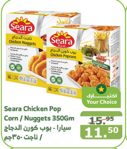 SEARA Chicken Nuggets  in Al Raya in KSA, Saudi Arabia, Saudi - Yanbu