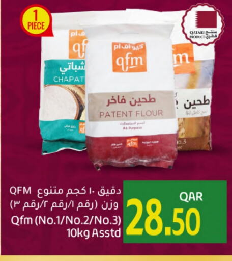 QFM All Purpose Flour  in Gulf Food Center in Qatar - Umm Salal