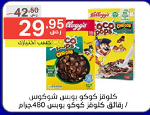 KELLOGGS   in Noori Supermarket in KSA, Saudi Arabia, Saudi - Jeddah