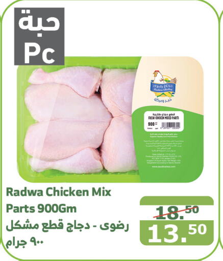  Chicken Mixed Parts  in Al Raya in KSA, Saudi Arabia, Saudi - Medina