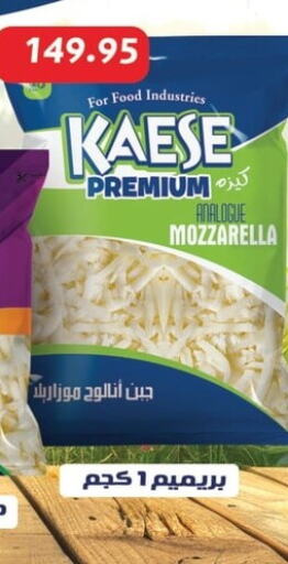 Mozzarella available at Bashayer hypermarket in Egypt - Cairo