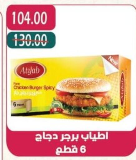  Chicken Burger  in Bashayer hypermarket in Egypt - Cairo