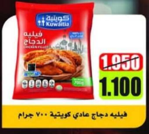  Chicken Fillet  in Salwa Co-Operative Society  in Kuwait - Ahmadi Governorate