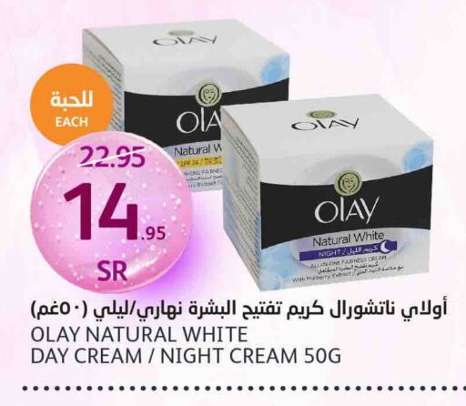 OLAY Face Cream  in AlJazera Shopping Center in KSA, Saudi Arabia, Saudi - Riyadh