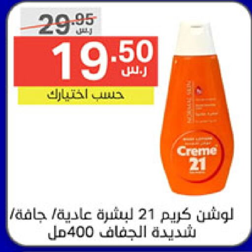 CREME 21 Face Cream  in Noori Supermarket in KSA, Saudi Arabia, Saudi - Jeddah