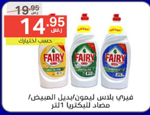 FAIRY   in Noori Supermarket in KSA, Saudi Arabia, Saudi - Mecca