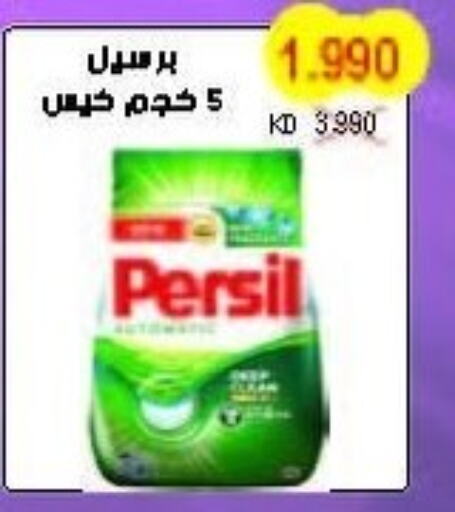 PERSIL Detergent  in Salwa Co-Operative Society  in Kuwait - Ahmadi Governorate