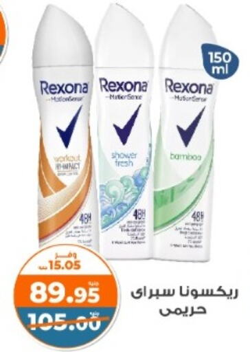 REXONA   in Kazyon  in Egypt - Cairo