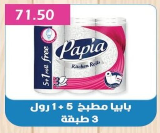 PAPIA   in Bashayer hypermarket in Egypt - Cairo