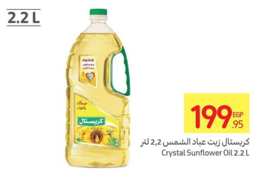  Sunflower Oil  in Carrefour  in Egypt - Cairo