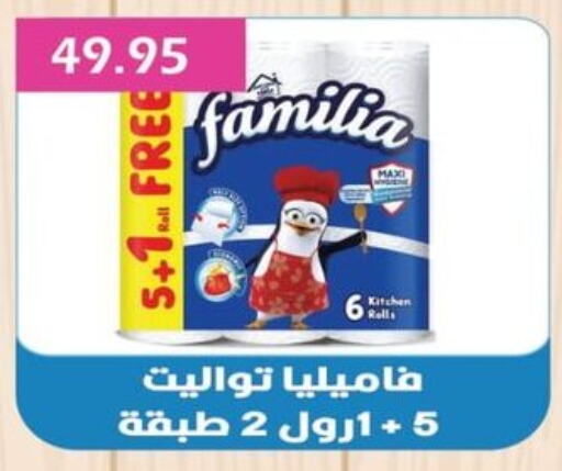 FAMILIA   in Bashayer hypermarket in Egypt - Cairo