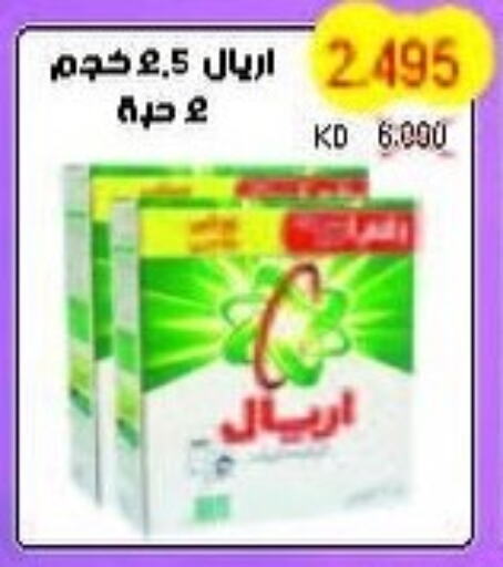 ARIEL Detergent  in Salwa Co-Operative Society  in Kuwait - Kuwait City