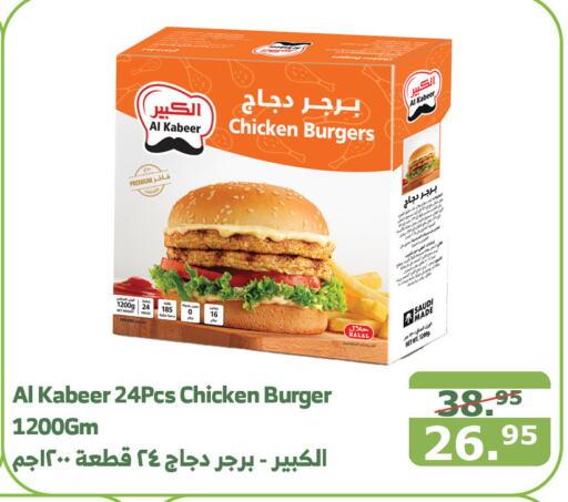 AL KABEER Chicken Burger  in Al Raya in KSA, Saudi Arabia, Saudi - Yanbu