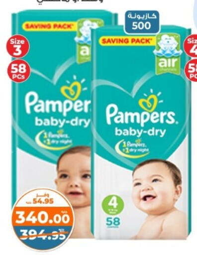 Pampers   in Kazyon  in Egypt - Cairo