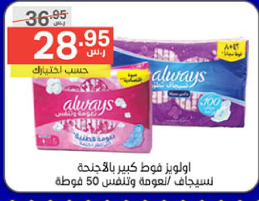 ALWAYS   in Noori Supermarket in KSA, Saudi Arabia, Saudi - Mecca