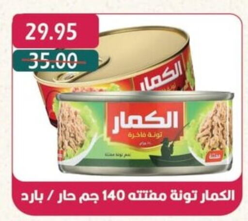  Tuna - Canned  in Bashayer hypermarket in Egypt - Cairo