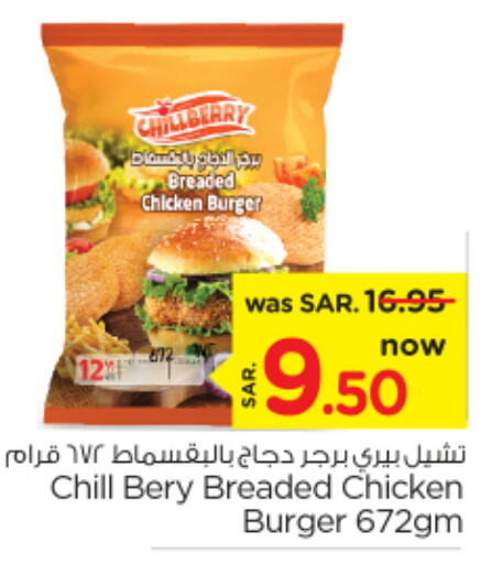  Chicken Burger  in Nesto in KSA, Saudi Arabia, Saudi - Al Khobar