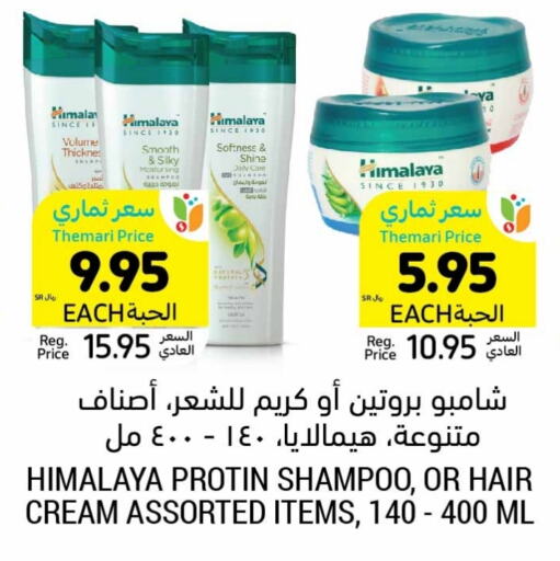 HIMALAYA Shampoo / Conditioner  in Tamimi Market in KSA, Saudi Arabia, Saudi - Buraidah