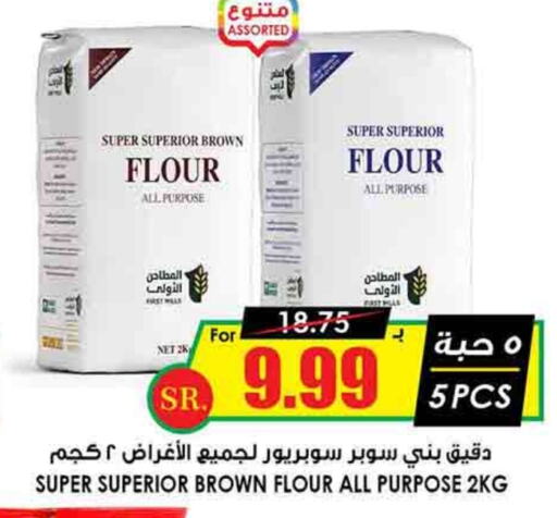  All Purpose Flour  in Prime Supermarket in KSA, Saudi Arabia, Saudi - Riyadh