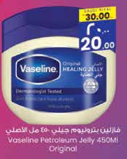 VASELINE Petroleum Jelly  in City Flower in KSA, Saudi Arabia, Saudi - Riyadh