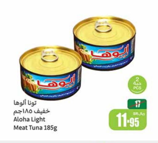 ALOHA Tuna - Canned  in Othaim Markets in KSA, Saudi Arabia, Saudi - Dammam