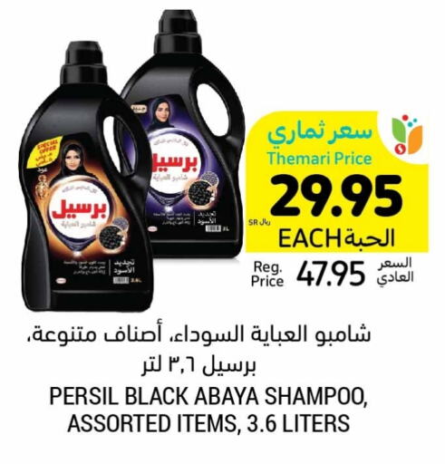 PERSIL Abaya Shampoo  in Tamimi Market in KSA, Saudi Arabia, Saudi - Riyadh