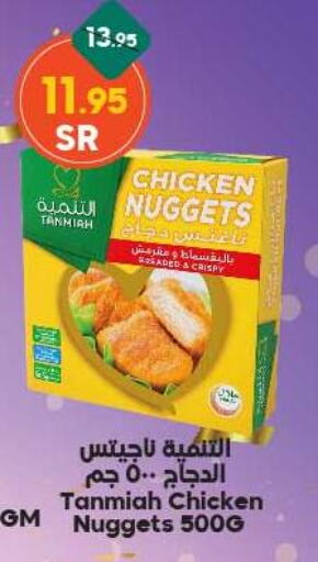 TANMIAH Chicken Nuggets  in Dukan in KSA, Saudi Arabia, Saudi - Ta'if