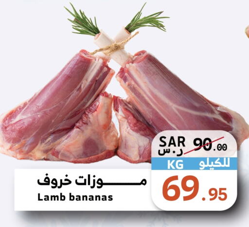  Mutton / Lamb  in Mira Mart Mall in KSA, Saudi Arabia, Saudi - Jeddah