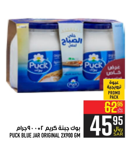 PUCK   in Abraj Hypermarket in KSA, Saudi Arabia, Saudi - Mecca