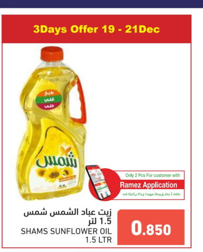 SHAMS Sunflower Oil  in Ramez in Bahrain