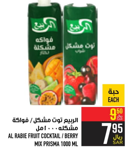 AL RABIE   in Abraj Hypermarket in KSA, Saudi Arabia, Saudi - Mecca