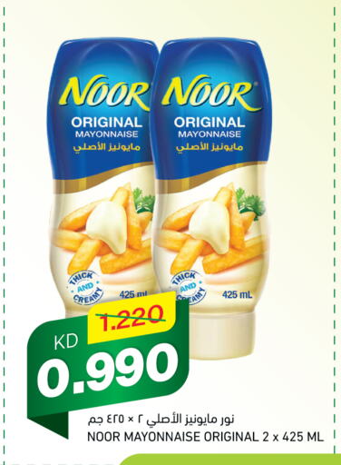 NOOR Mayonnaise  in Gulfmart in Kuwait - Ahmadi Governorate