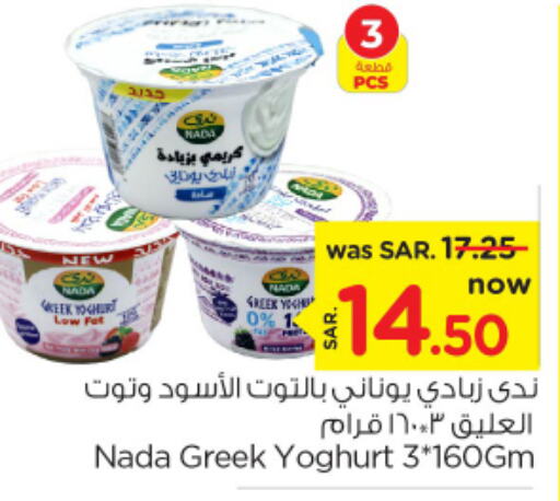 NADA Greek Yoghurt  in Nesto in KSA, Saudi Arabia, Saudi - Al-Kharj