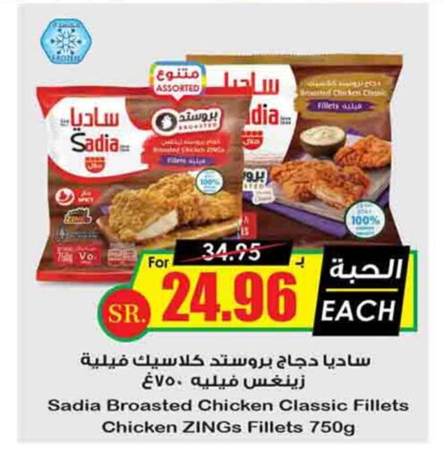 SADIA Chicken Fillet  in Prime Supermarket in KSA, Saudi Arabia, Saudi - Hafar Al Batin