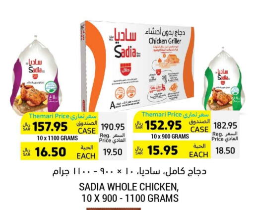 SADIA Frozen Whole Chicken  in Tamimi Market in KSA, Saudi Arabia, Saudi - Unayzah