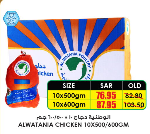 AL WATANIA Frozen Whole Chicken  in Prime Supermarket in KSA, Saudi Arabia, Saudi - Unayzah