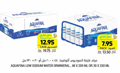 AQUAFINA   in Tamimi Market in KSA, Saudi Arabia, Saudi - Hafar Al Batin