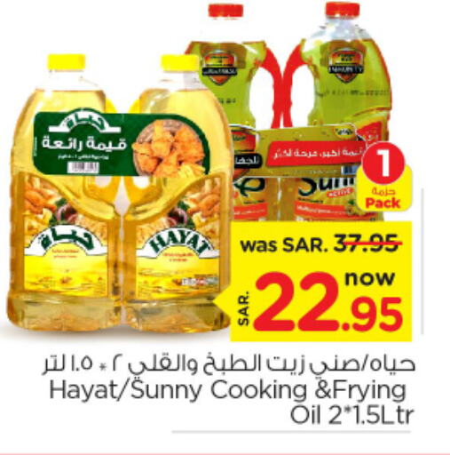 HAYAT Cooking Oil  in Nesto in KSA, Saudi Arabia, Saudi - Al-Kharj