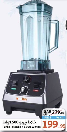 KOOLEN Mixer / Grinder  in Mira Mart Mall in KSA, Saudi Arabia, Saudi - Jeddah