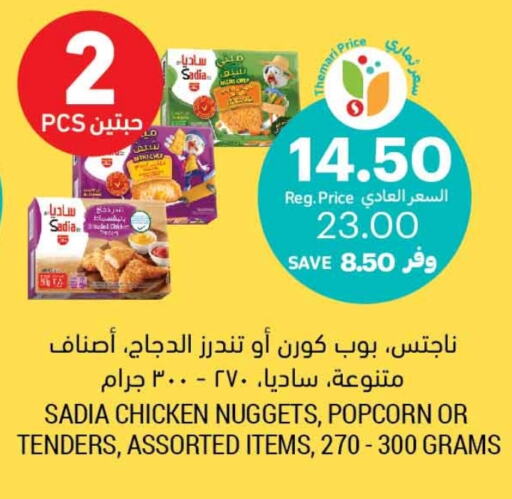 SADIA Chicken Nuggets  in Tamimi Market in KSA, Saudi Arabia, Saudi - Hafar Al Batin