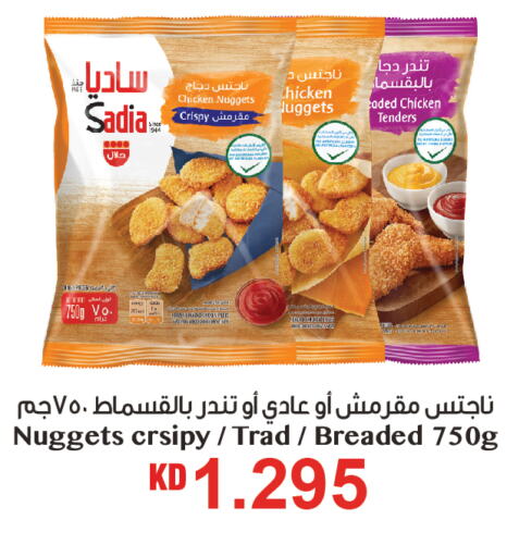 SADIA Chicken Nuggets  in Oncost in Kuwait - Ahmadi Governorate