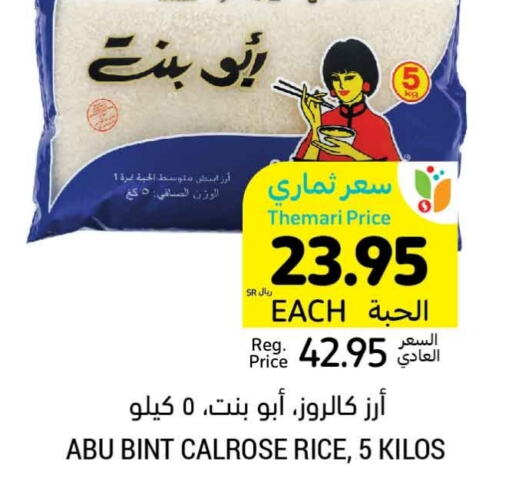  Calrose Rice  in Tamimi Market in KSA, Saudi Arabia, Saudi - Ar Rass