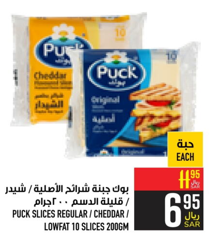 PUCK Slice Cheese  in Abraj Hypermarket in KSA, Saudi Arabia, Saudi - Mecca