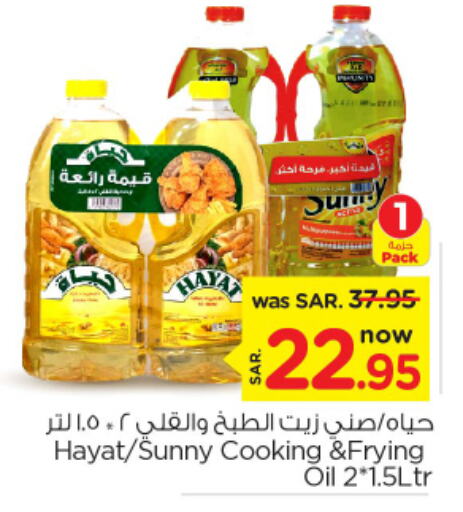 HAYAT Cooking Oil  in Nesto in KSA, Saudi Arabia, Saudi - Riyadh