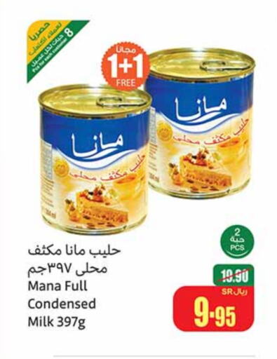  Condensed Milk  in Othaim Markets in KSA, Saudi Arabia, Saudi - Buraidah