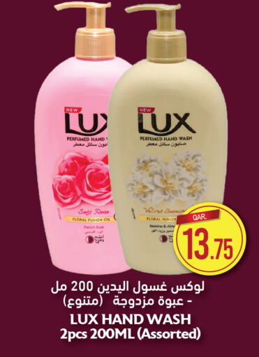 LUX   in Saudia Hypermarket in Qatar - Umm Salal