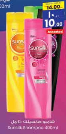 SUNSILK Shampoo / Conditioner  in City Flower in KSA, Saudi Arabia, Saudi - Hail