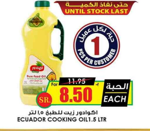  Cooking Oil  in Prime Supermarket in KSA, Saudi Arabia, Saudi - Sakaka