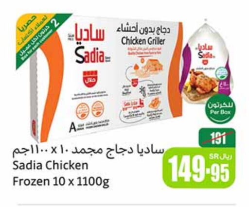 SADIA Frozen Whole Chicken  in Othaim Markets in KSA, Saudi Arabia, Saudi - Unayzah