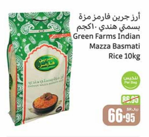  Sella / Mazza Rice  in Othaim Markets in KSA, Saudi Arabia, Saudi - Hail